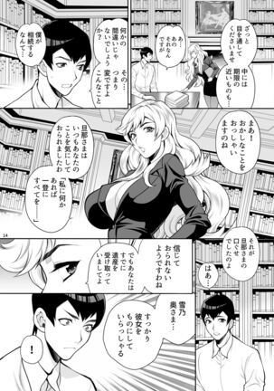 Yukiyanagi no Hon 48 Miboujin Souzoku 2 Subete, Anata no Mono yo... Page #13