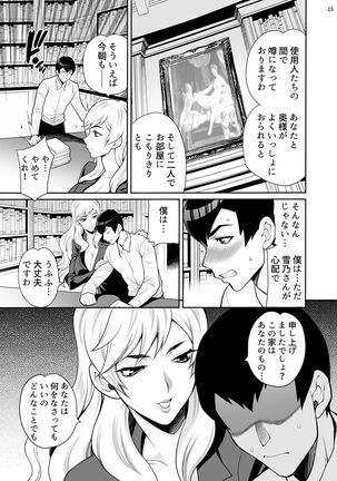 Yukiyanagi no Hon 48 Miboujin Souzoku 2 Subete, Anata no Mono yo... Page #14