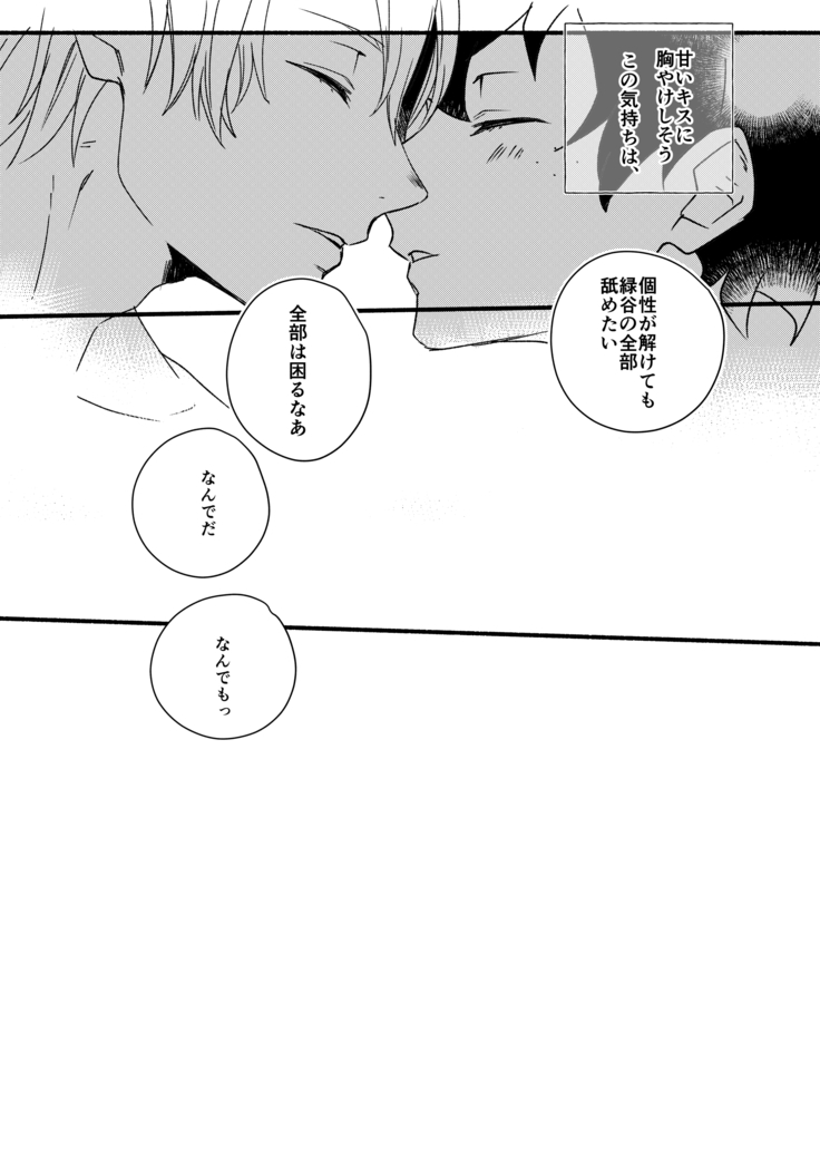 Oishii Mukosei (Ningen)Wonder kissy