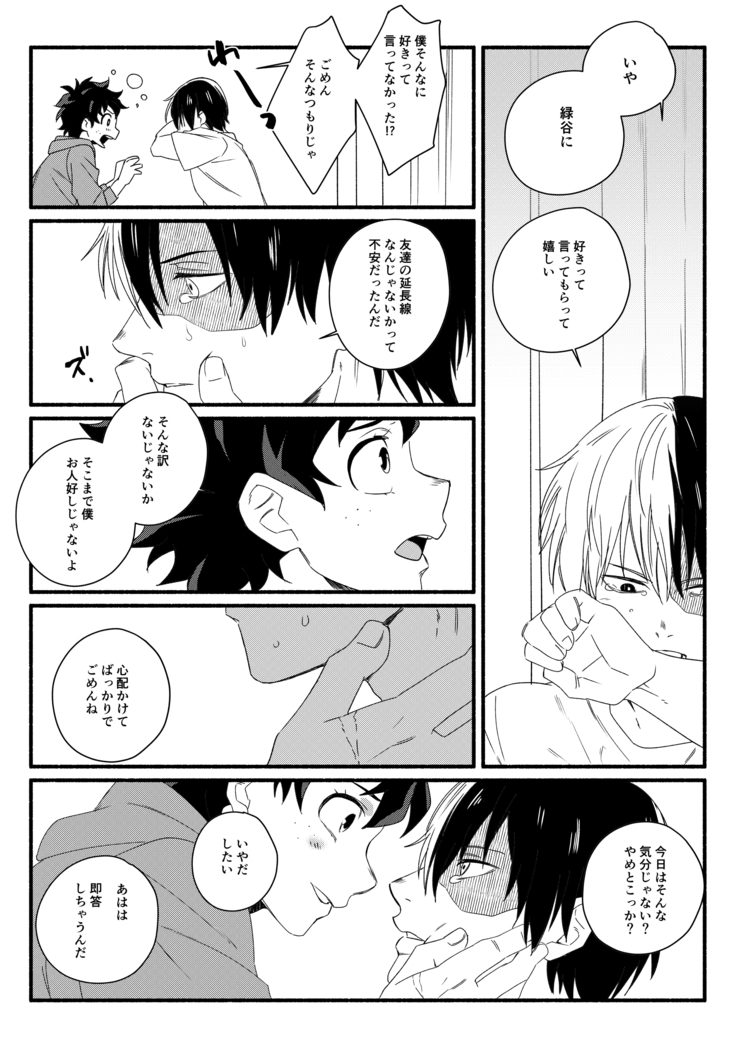 Oishii Mukosei (Ningen)Wonder kissy