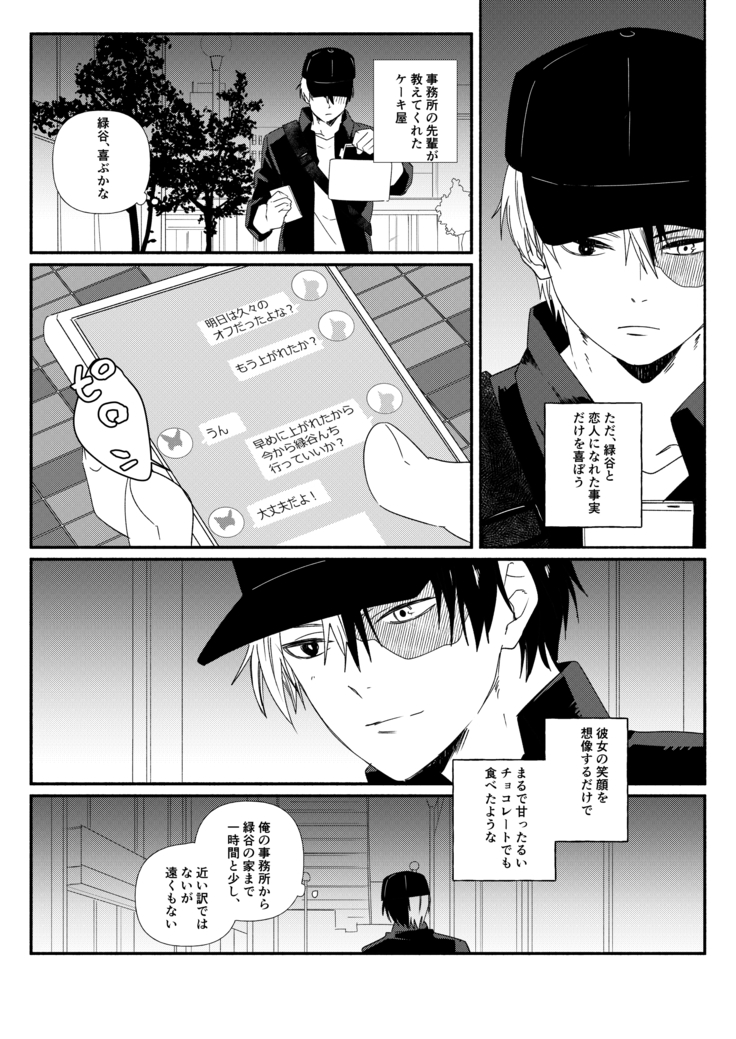 Oishii Mukosei (Ningen)Wonder kissy