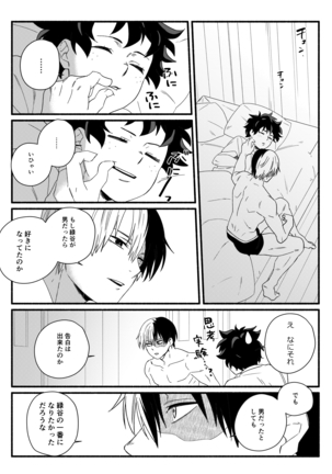 Oishii Mukosei (Ningen)Wonder kissy Page #24