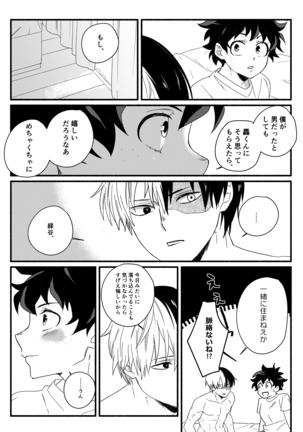 Oishii Mukosei (Ningen)Wonder kissy Page #25