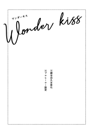 Oishii Mukosei (Ningen)Wonder kissy