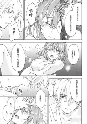 Hajimete no Ecchi Shippai shichaimashita Page #25