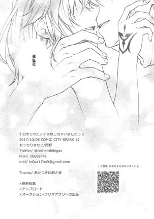 Hajimete no Ecchi Shippai shichaimashita Page #38