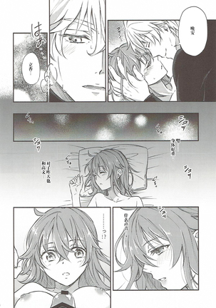 Hajimete no Ecchi Shippai shichaimashita Page #20