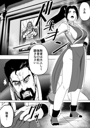 Haiki Shobun Shiranui Mai No.2 Page #22