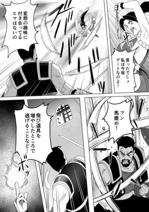 Haiki Shobun Shiranui Mai No.2 Page #49