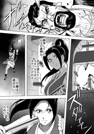 Haiki Shobun Shiranui Mai No.2 Page #20