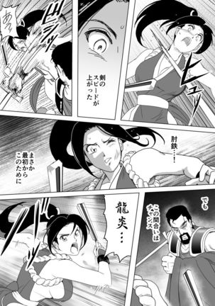 Haiki Shobun Shiranui Mai No.2 Page #31
