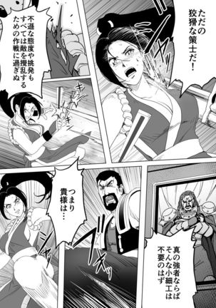 Haiki Shobun Shiranui Mai No.2 Page #39