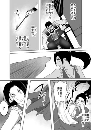 Haiki Shobun Shiranui Mai No.2 Page #23