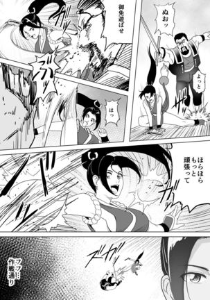 Haiki Shobun Shiranui Mai No.2 Page #17