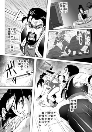 Haiki Shobun Shiranui Mai No.2 Page #18