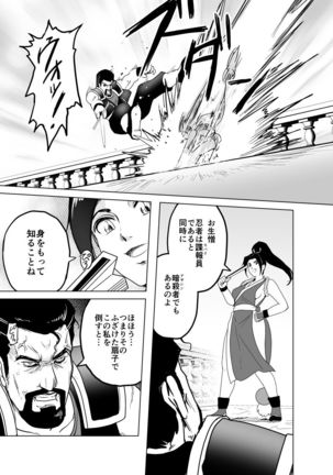 Haiki Shobun Shiranui Mai No.2 Page #15