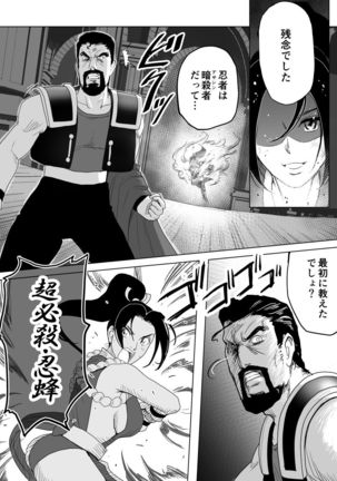 Haiki Shobun Shiranui Mai No.2 Page #50