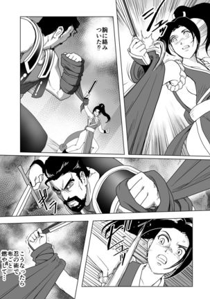 Haiki Shobun Shiranui Mai No.2 Page #26