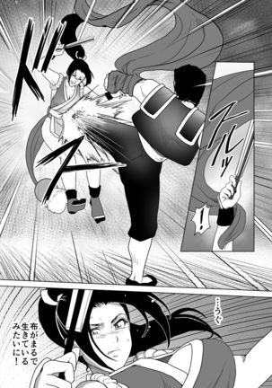 Haiki Shobun Shiranui Mai No.2 Page #27