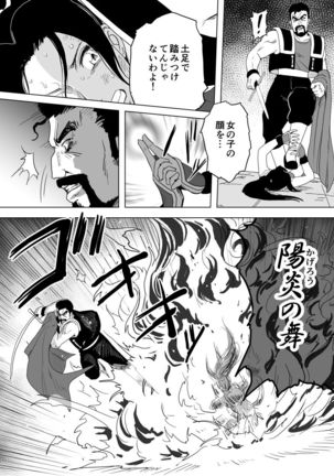 Haiki Shobun Shiranui Mai No.2 Page #48