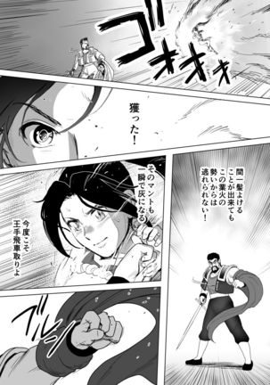 Haiki Shobun Shiranui Mai No.2 Page #51