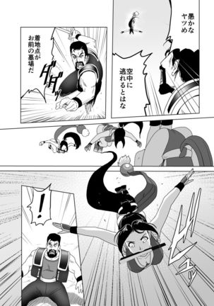 Haiki Shobun Shiranui Mai No.2 Page #14