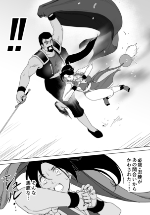 Haiki Shobun Shiranui Mai No.2 Page #53