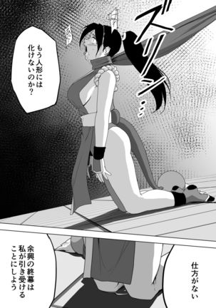 Haiki Shobun Shiranui Mai No.2 Page #57