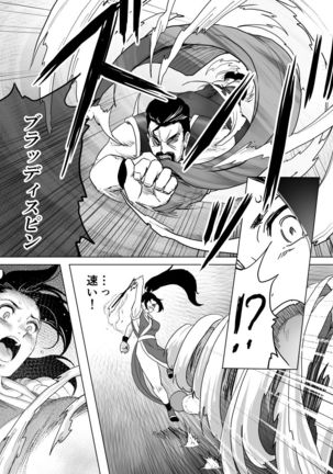 Haiki Shobun Shiranui Mai No.2 Page #35