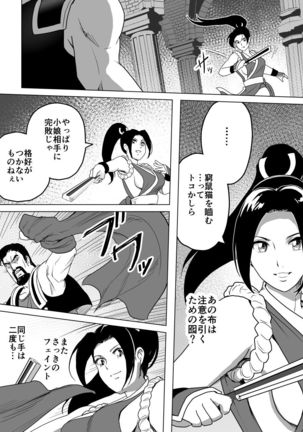 Haiki Shobun Shiranui Mai No.2 Page #25