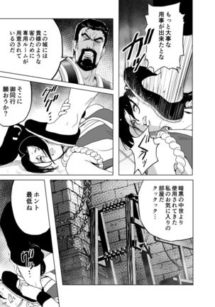 Haiki Shobun Shiranui Mai No.2 Page #47