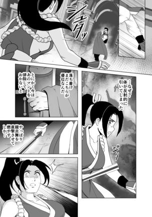 Haiki Shobun Shiranui Mai No.2 Page #30