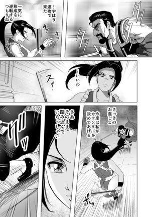Haiki Shobun Shiranui Mai No.2 Page #34