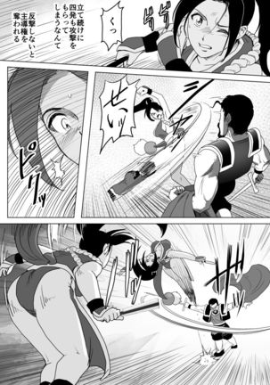 Haiki Shobun Shiranui Mai No.2 Page #33