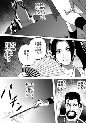 Haiki Shobun Shiranui Mai No.2 Page #21
