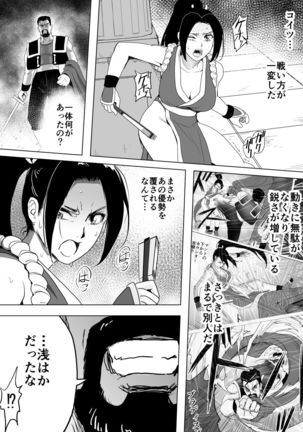 Haiki Shobun Shiranui Mai No.2 Page #37