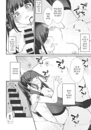 Wakaraseraretai Otoshigoro - Page 14