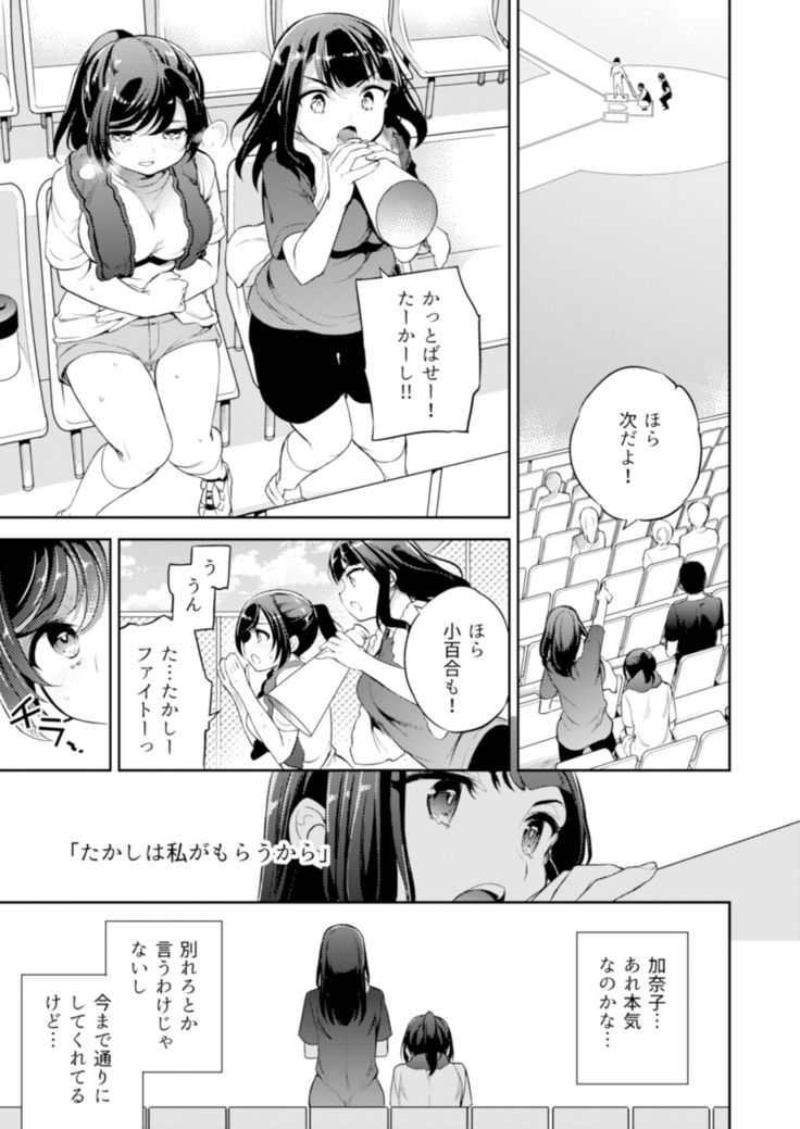 C9-45 Sayuri 5 ~ Kareshi no Ouen ni Itta Saki de Shoujo ni Okita Koto