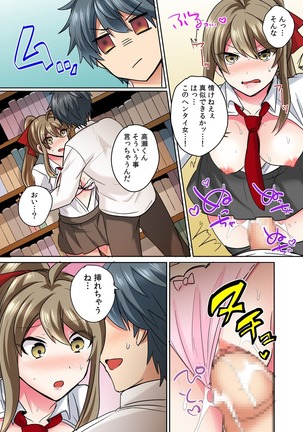 女体化ヤンキー男子！イジられハメられ、とろっとろ☆ 1 Page #24