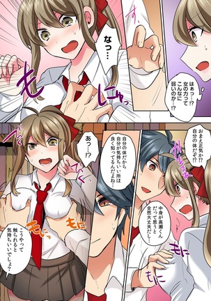 女体化ヤンキー男子！イジられハメられ、とろっとろ☆ 1 - Page 15