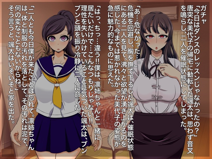 Pitch Pervert: Hypnotizing Rin and Miyoko, The Idol Mother and Daughter Next Door