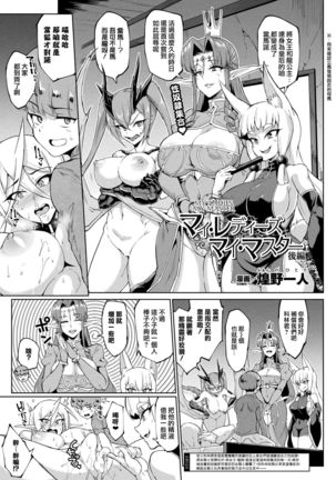 マイ・レディーズ、マイ・マスター 後篇 Page #3