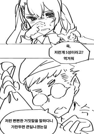 네게브 지도하는 만화 + 리베롤 줘팸 - Page 2