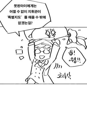 네게브 지도하는 만화 + 리베롤 줘팸 - Page 3