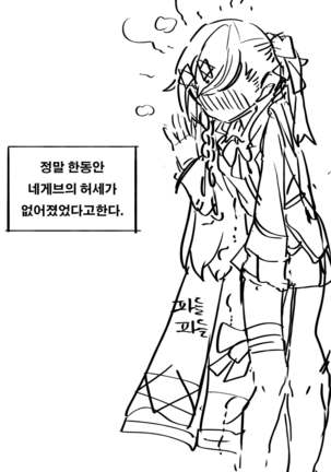 네게브 지도하는 만화 + 리베롤 줘팸 Page #7