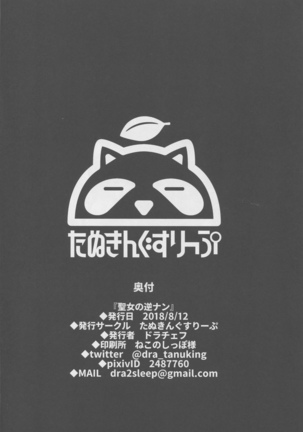 Seijo no Gyakunan Page #25