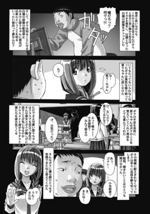 Nana Sakubougetsu - NANA of the childhood friend - Page 80