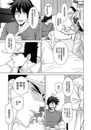 TRSK LOG 2 Chinese Page #29