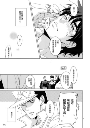 TRSK LOG 2 Chinese Page #33