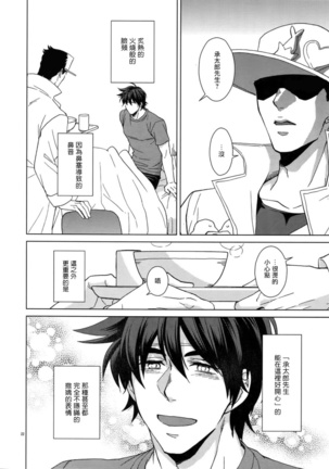 TRSK LOG 2 Chinese Page #24